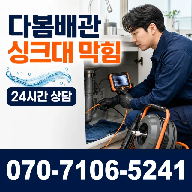 경남 창녕군 남지읍 신남새길 주방수전 상담 이미지 1