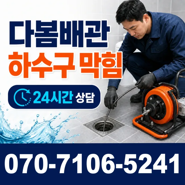 경남 창녕군 남지읍 신남새길 주방수전 상담 이미지 2