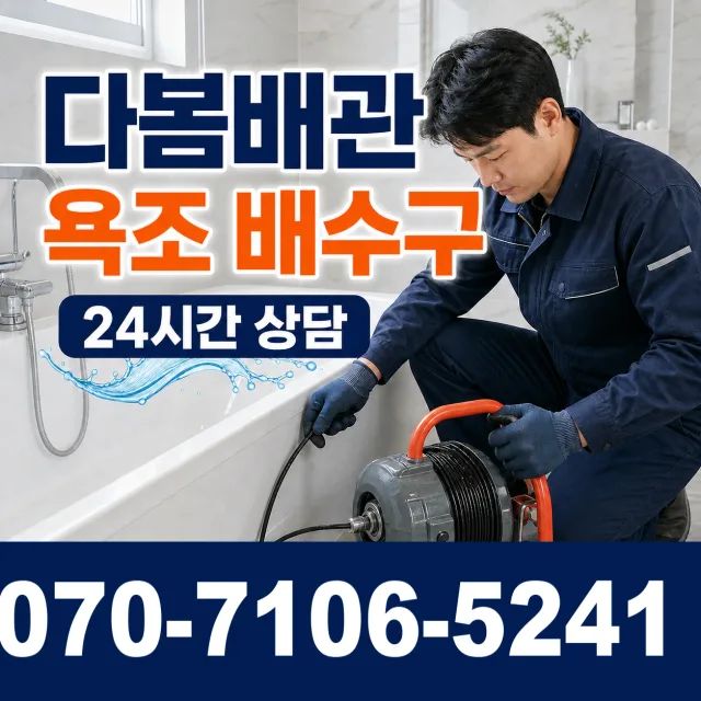 경남 창녕군 남지읍 신남새길 주방수전 상담 이미지 6