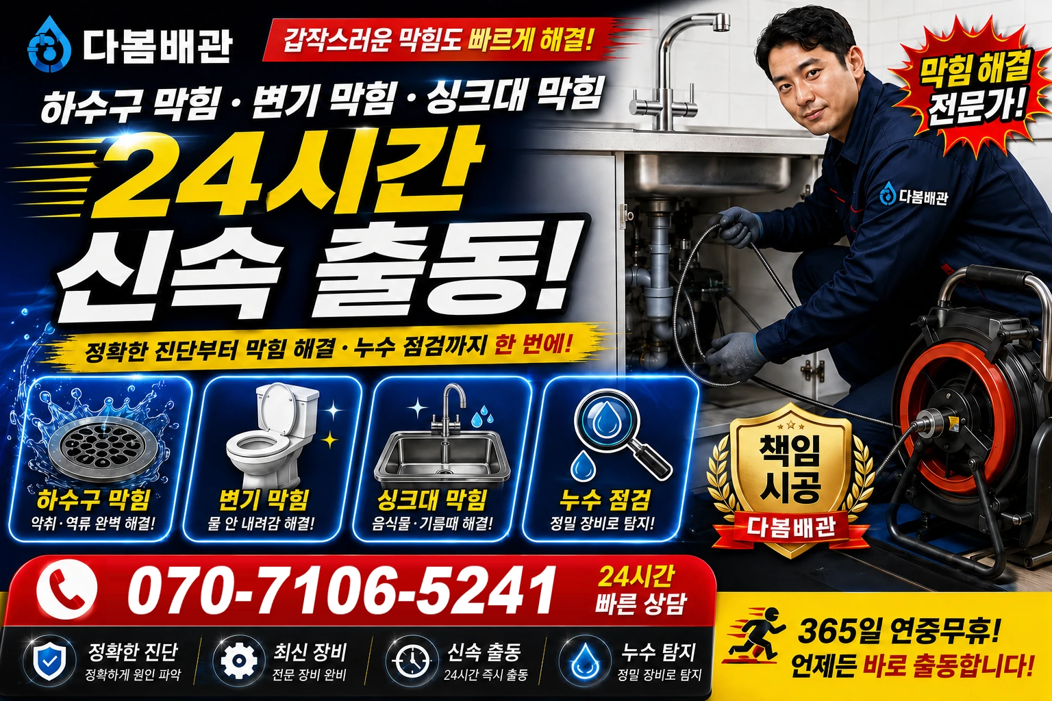 신남새길 하수구 막힘 변기 막힘 싱크대 막힘 24시간 신속 출동